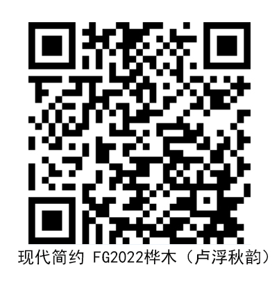 現(xiàn)代簡約 FG2022樺木（盧浮秋韻）.jpg